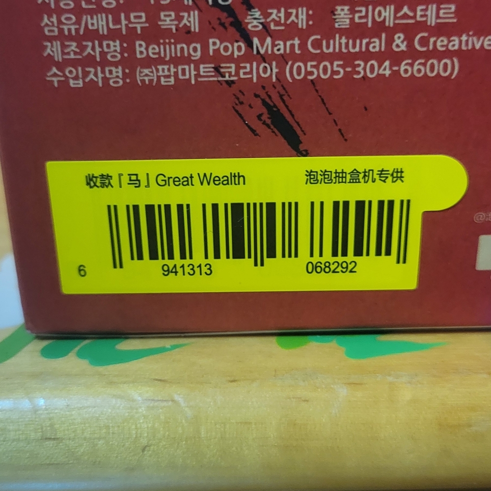 Pop Mart - GREAT WEALTH- Have A Good Run - Picture 4 of 9